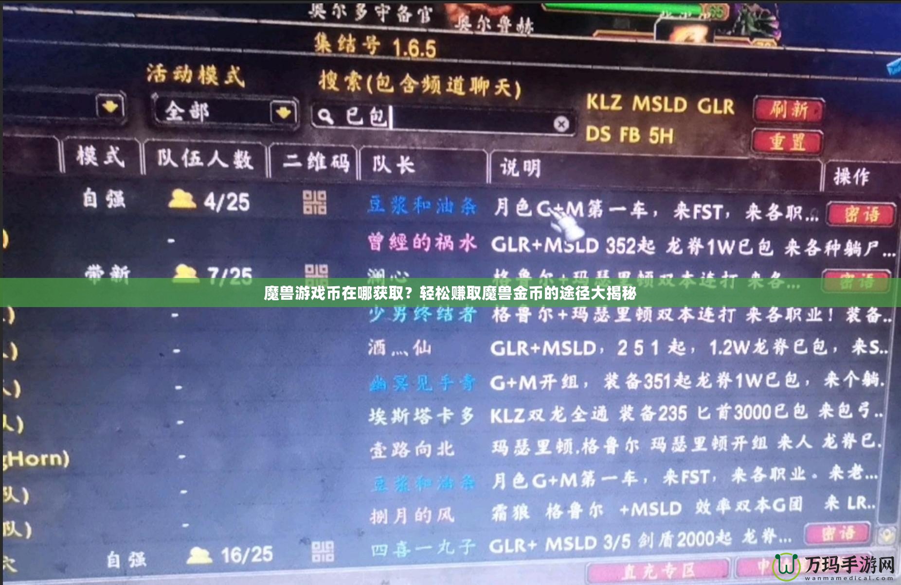 魔獸游戲幣在哪獲取？輕松賺取魔獸金幣的途徑大揭秘